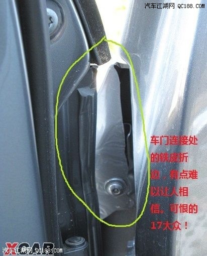 迈腾车门折边