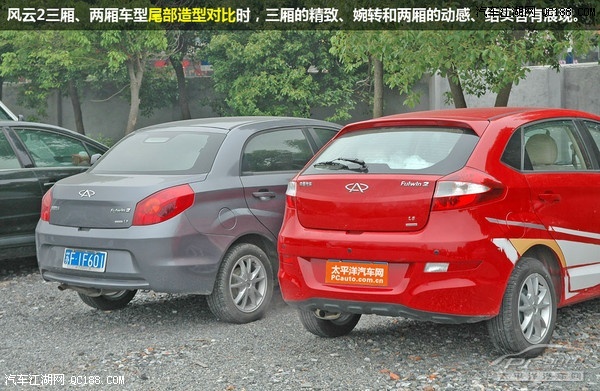 【图】PCauto长途试驾奇瑞风云2两厢风云再起