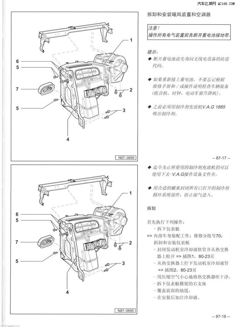 实用维修手册—polo暖风装置/空调系统