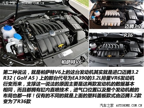 评测试驾 正文 明确了帕萨特v6发动机的身世之后,我们再一起来