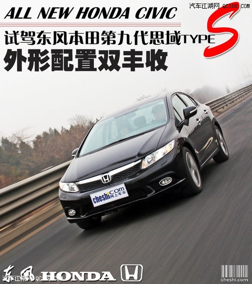 第九代思域试驾_本田思域专题_汽车江湖网