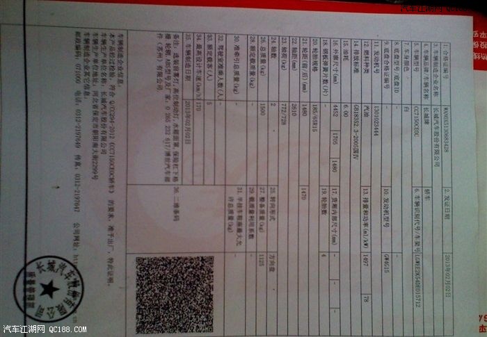 合格证复印件,原件被车管所收走了,没来得及照.