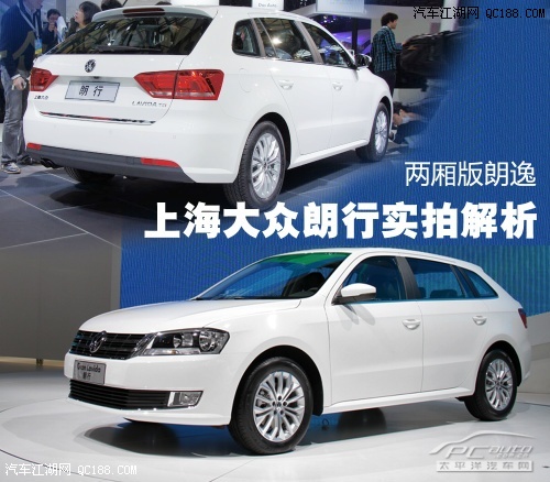 朗逸的两厢版车 车展实拍解析大众朗行