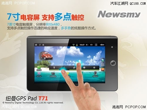 【图】Newsmy T71内置的高德导航安卓版正版