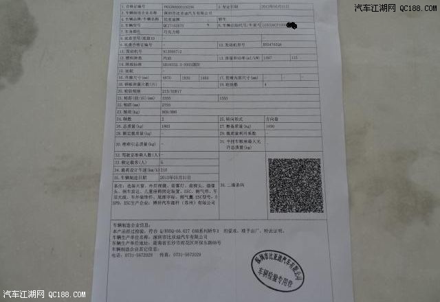合格证复印件