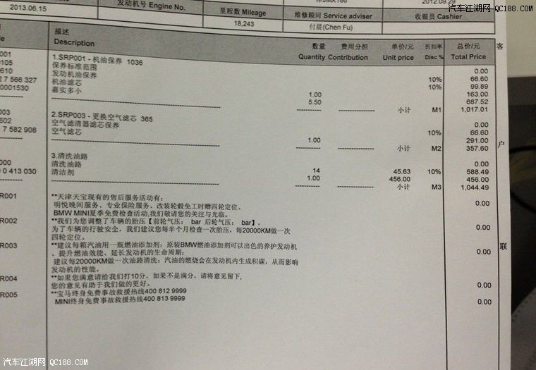 全部费用2419元 宝马x1保养记分享经验