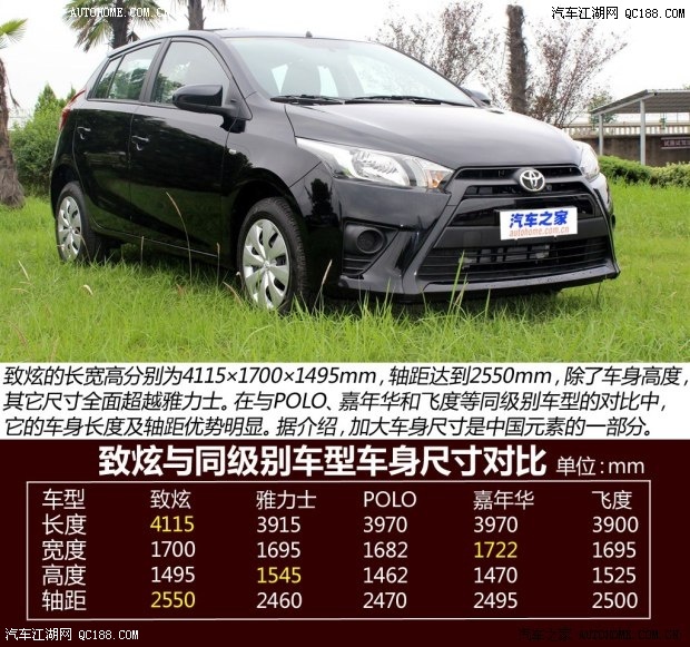 广汽丰田yaris l 致炫上市 售6.98万起