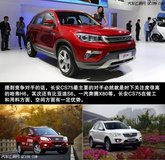堪称最美的自主suv 车展实拍长安cs75
