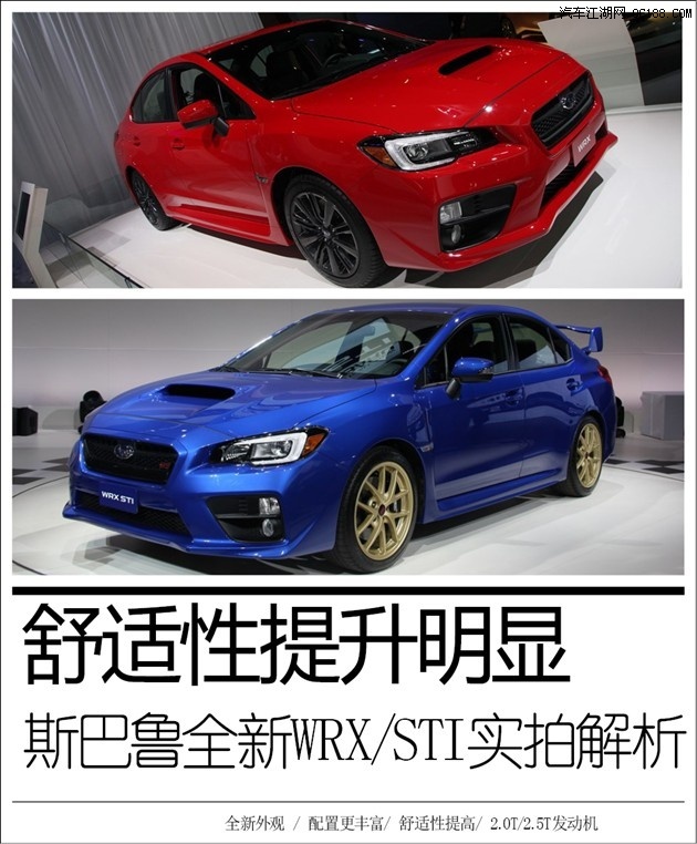 "东洋武士"实拍斯巴鲁新翼豹wrx/sti