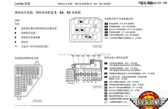 朗逸空调继电器是几号 朗逸空调保险