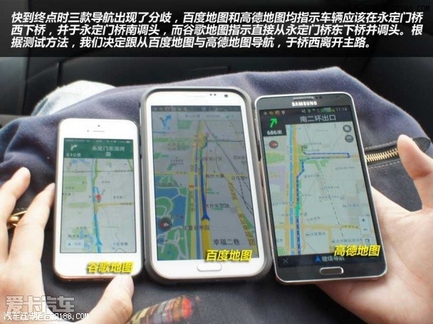三款手机实测谷歌地图、百度地图、高德地图等