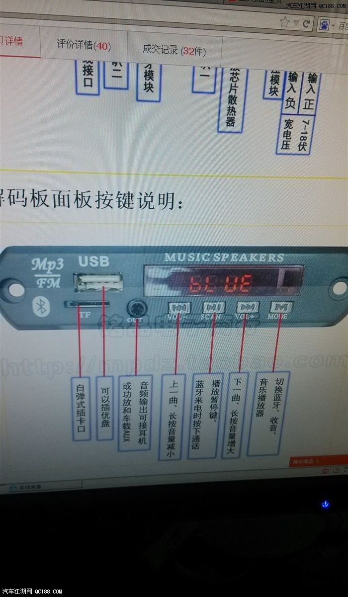 给乐驰收音机增添蓝牙mp3解码功能