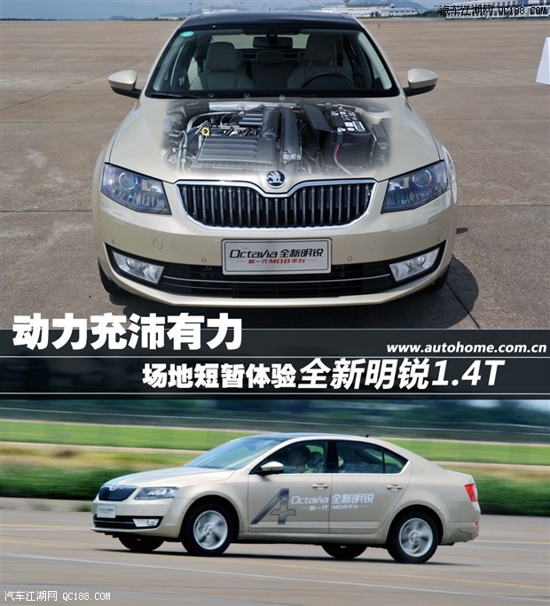 斯柯达明锐1.4t动力