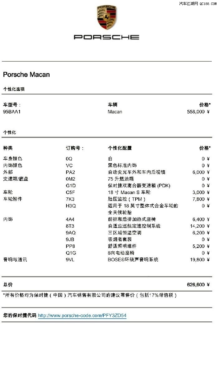 论坛首页 69 suv 69 macan 69 发现保时捷选配的水很深,选配单