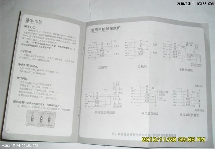 入手铁将军防盗6869 自己动手改装 分享我的改装作业