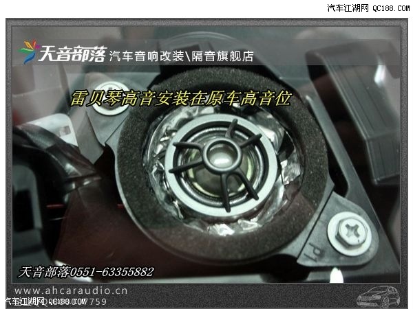 丰田皇冠原位安装雷贝琴高音