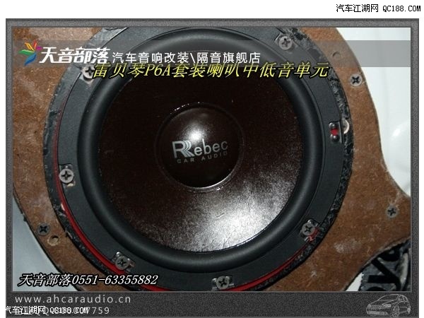 丰田皇冠安装雷贝琴P6A喇叭