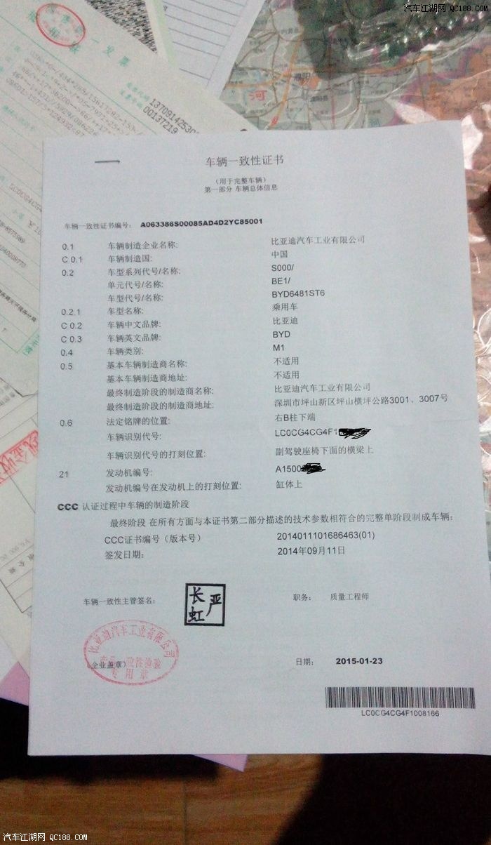 车辆一致性证书