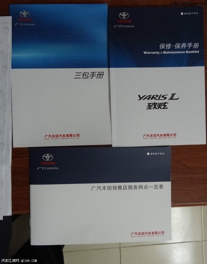 保养手册和三保手册