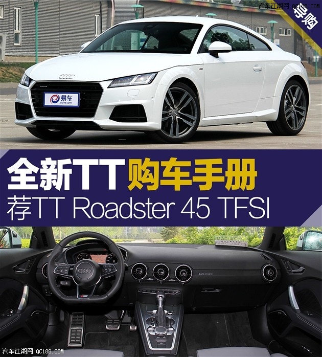 推荐TT Roadster 45TFSI 新TT购车导购