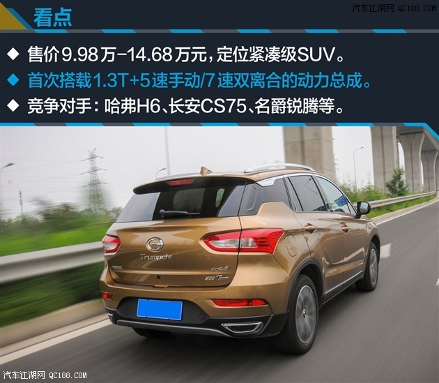 广汽传祺gs4 现车最高直降2.1万元 现车充足