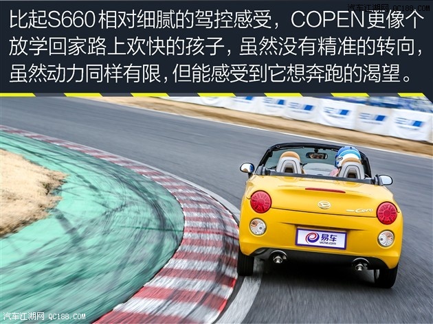 Q萌小跑车 本田S660/大发COPEN对比测评