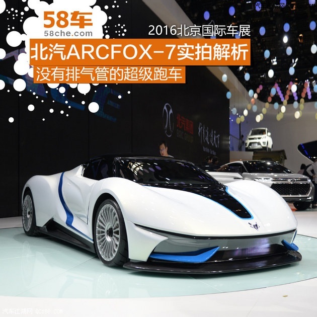 3秒破百的惊人速度 北汽arcfox-7实拍