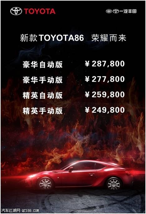 新款TOYOTA86中国上市 24.98-28.78万元售价填补高性价比跑车空白