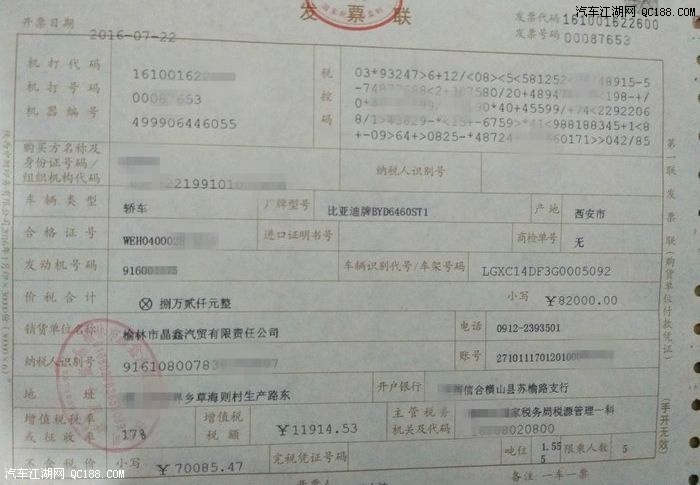 发票,4s店把价钱低开了,说是少缴点税