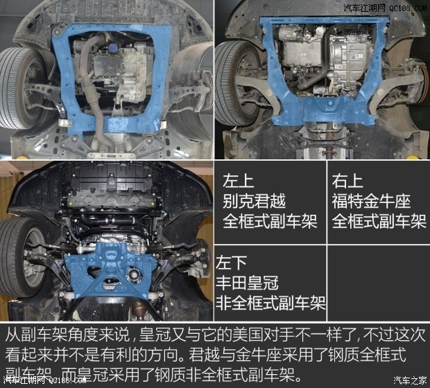 谁是实力派 对比君越/金牛座/皇冠底盘