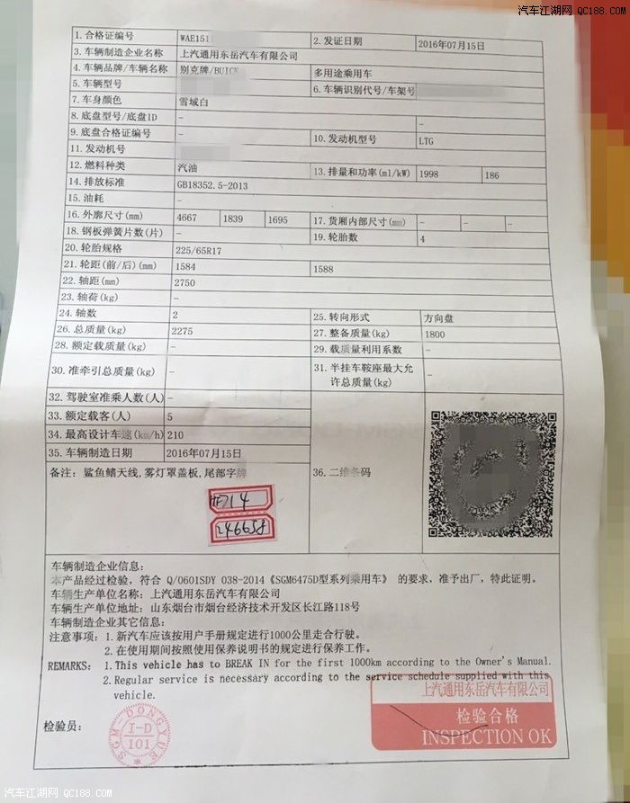 汽车合格证.据说这是认证神器?