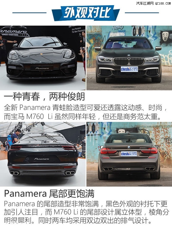 新鲜力 保时捷Panamera对比宝马M760 Li
