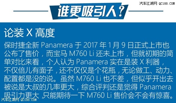 新鲜力 保时捷Panamera对比宝马M760 Li