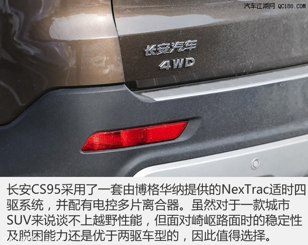 推荐2.0t四驱智劲版 长安cs95配置解析