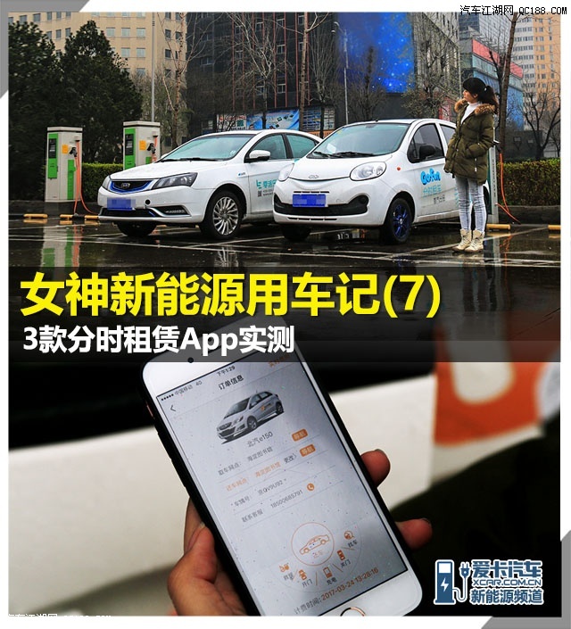 【图】新能源用车 3款租车App租电动汽车谁更