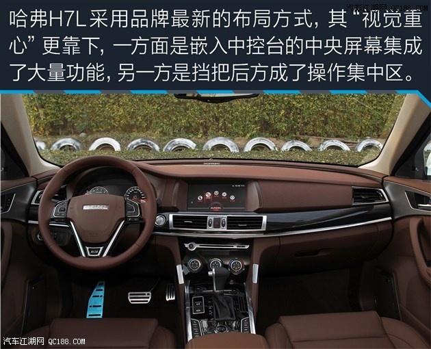 首页 长安cs95 > 正文内容 内饰方面,哈弗h7l的中控台布局采用了哈弗