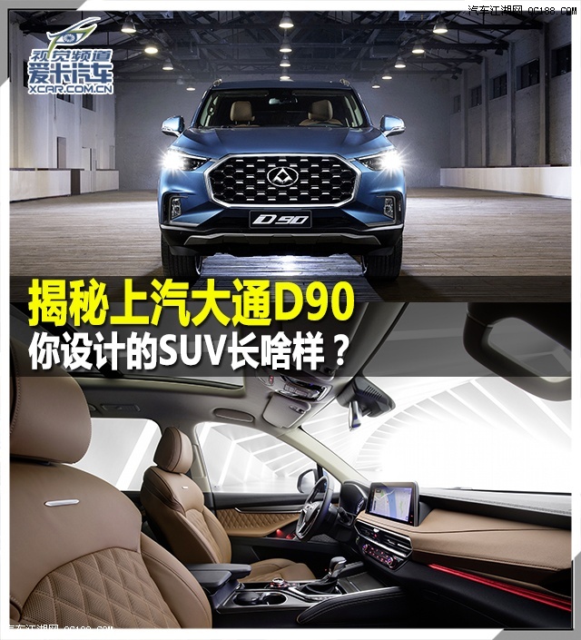 带来哪些惊喜?探究上汽大通d90的秘密