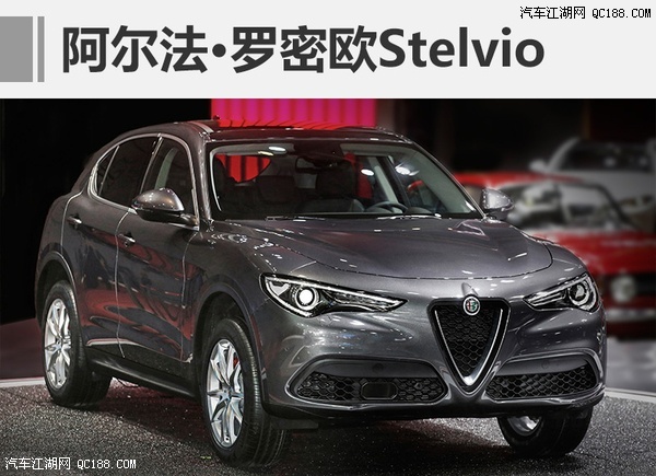 豪华运动suv 阿尔法·罗密欧suv将入华