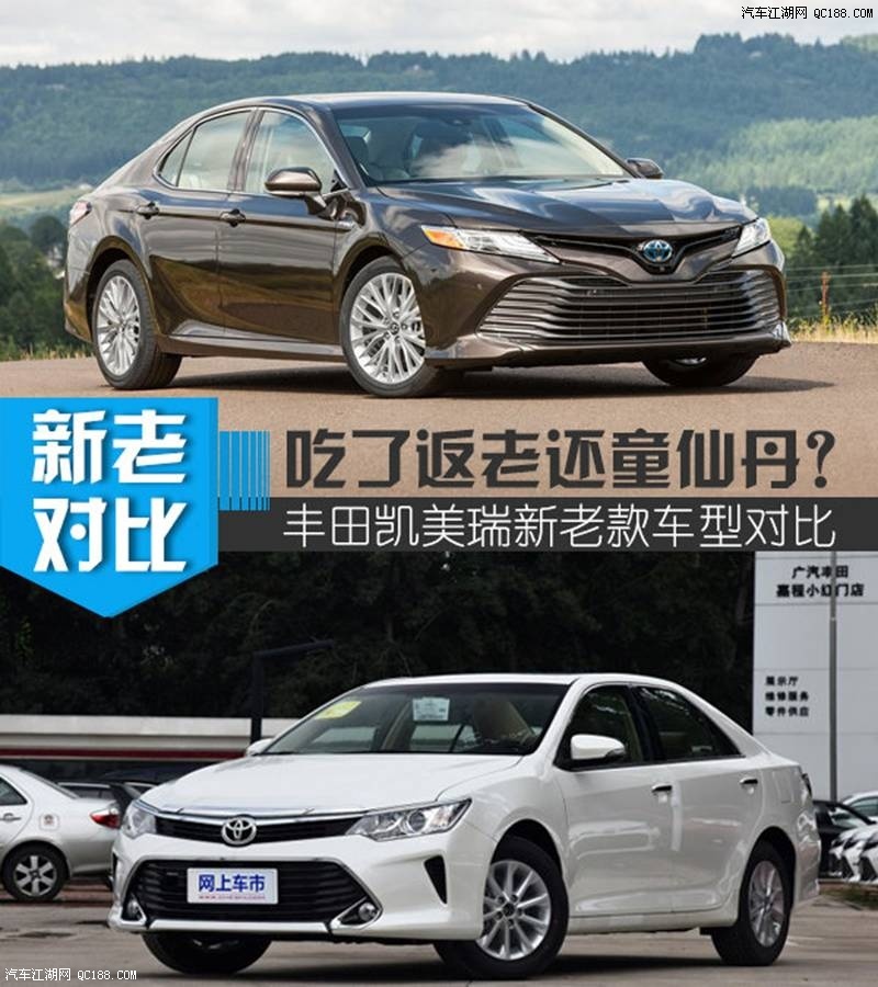 这次料给的足了 对比新老款丰田凯美瑞