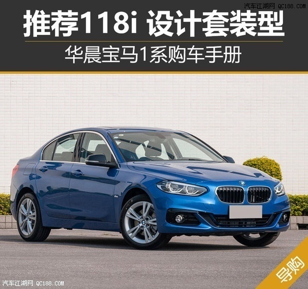 华晨宝马1系现车销售购车部分车优惠8万