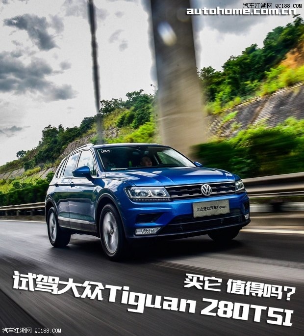 低配表现如何?体验大众tiguan 280tsi