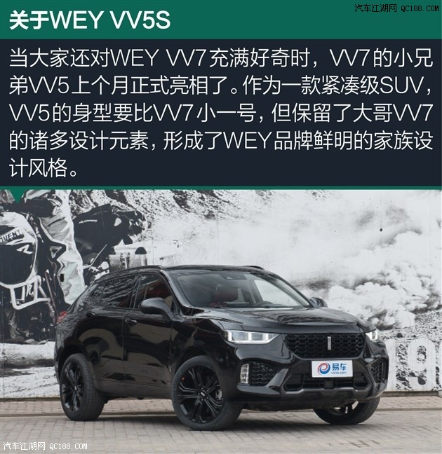 十足的诚意向前迈进 亮点解析wey vv5s