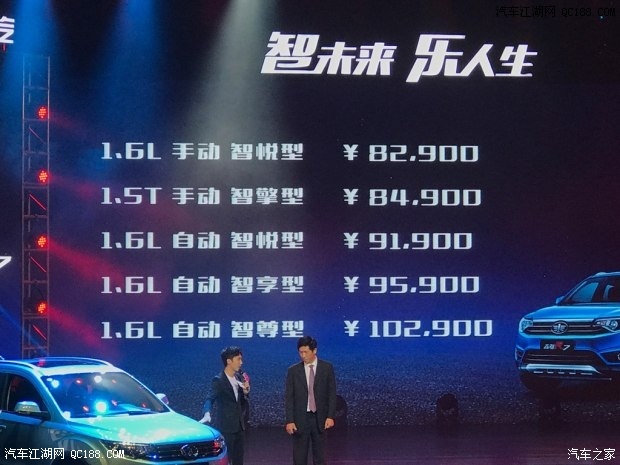 森雅R7新车型上市 售价8.29-10.29万元