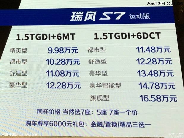 江淮瑞风S7运动版上市 售9.98-16.58万 