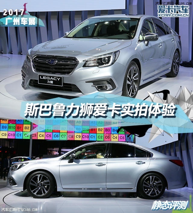 2017广州车展 实拍斯巴鲁2018新款力狮