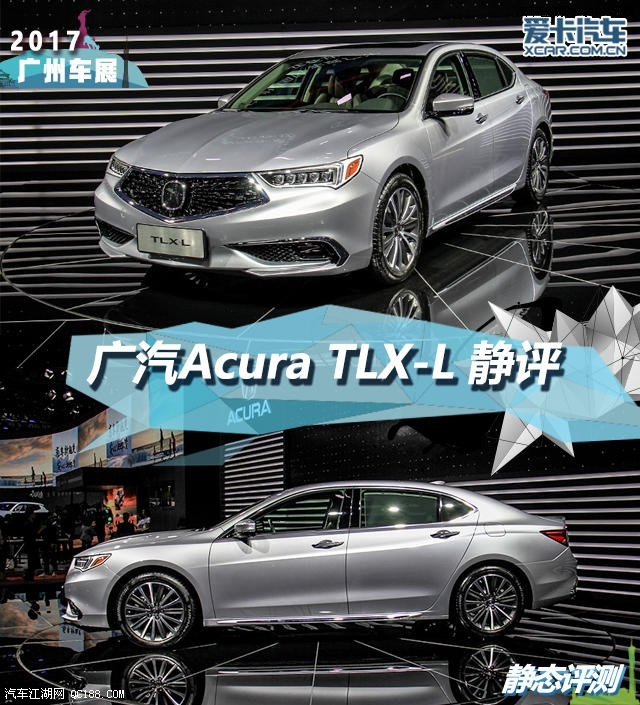 2017广州车展 实拍图解广汽Acura TLX-L