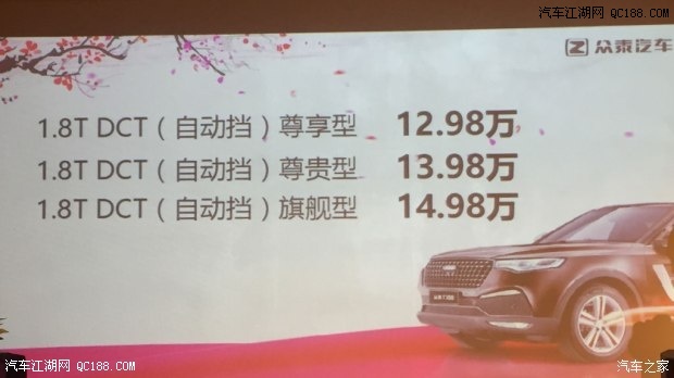 众泰T700贺岁版上市 售12.98-14.98万元