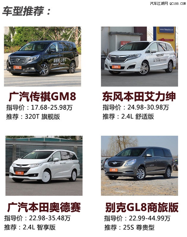 广汽传祺GM8正式亮相 推荐四款热门MPV