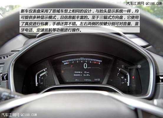 进一步提升 汽车江湖评测全新本田CR-V
