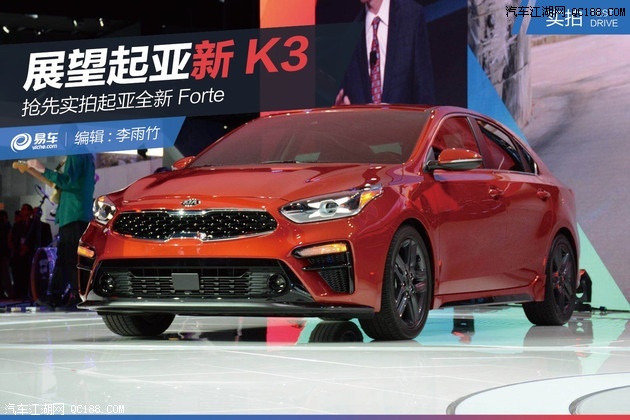 预示着未来全新一代K3 实拍起亚新Forte